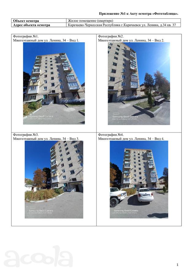1-комнатная квартира, 41,7 кв.м. Карачаево-Черкесская Республика, г. Карачаевск